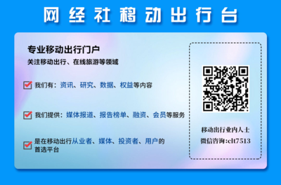 哈啰出行斥資5億布局新賽道 成立網(wǎng)絡(luò)科技公司，發(fā)力票務(wù)代理服務(wù)